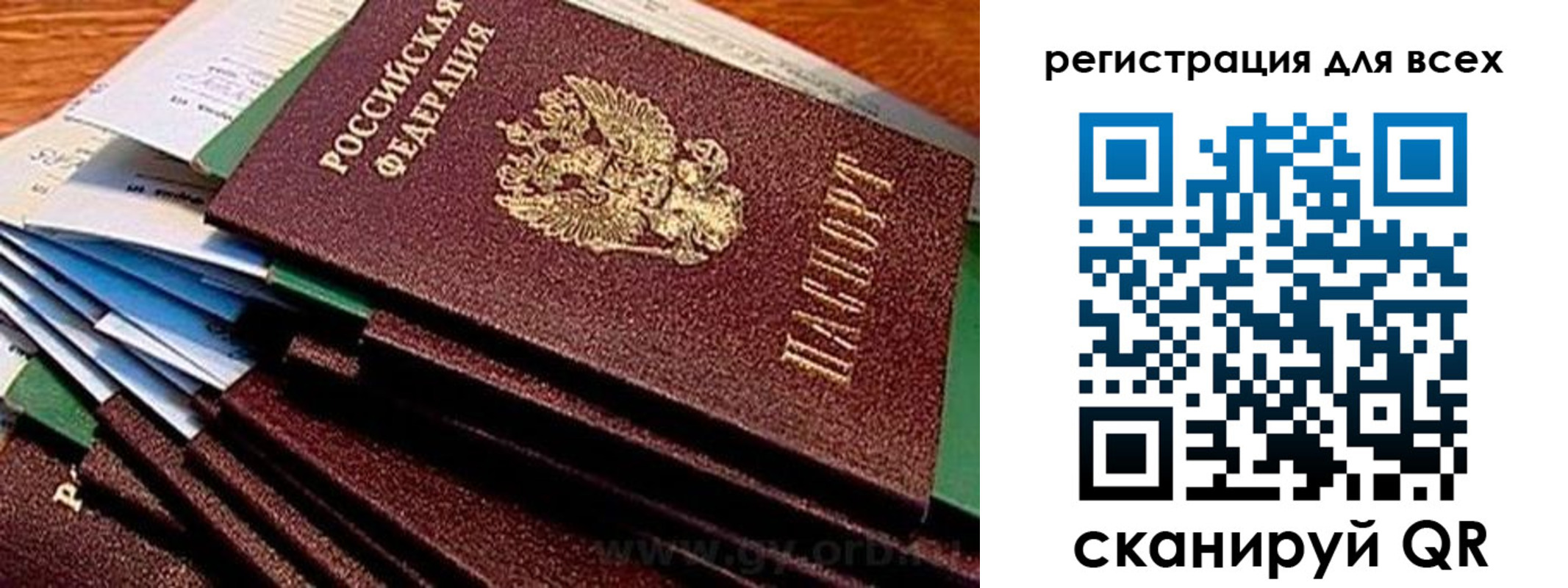 прописка для работы в Миньяре