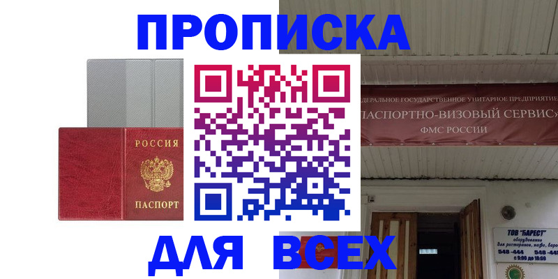 прописка гарантия в Миньяре