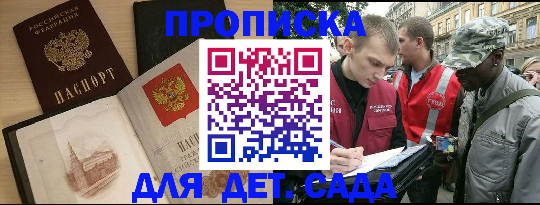 прописка законно в Миньяре